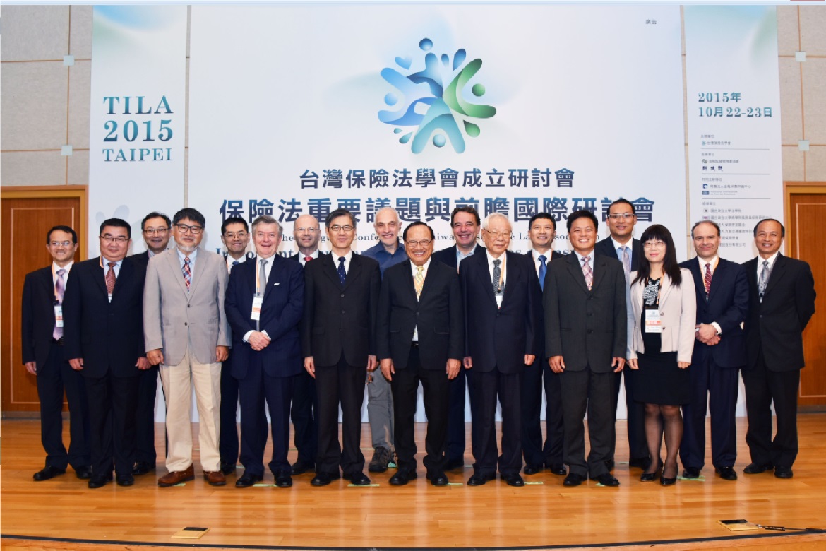 台灣保險法學會成立研討會-保險法重要議題與前瞻國際研討會